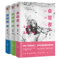   正版 食罪者5-6-73册 宇尘 无罪—喜马拉雅悬疑类作品 骁骑校 宁航一 张君宝紫襟推崇阅读都市侦探悬疑