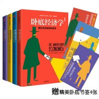   赠超大精美书签卧底经济学逻辑思维罗胖推荐魔鬼经济学姊妹篇经济管理学原理商业经济学入理财技巧书籍
