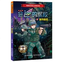 会飞的军校全套4册5-8第二辑特种兵学校八路的书漫画版少儿励志军事小说故事书我是一个兵系列书海军陆战队 书小学生课外