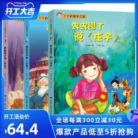     丫丫的国学之旅3册 胡须爷爷讲论语+虫虫园丁说庄子+蟋蟀歌手读诗经 明霞 著 子衿 绘 著作  儿童国学启