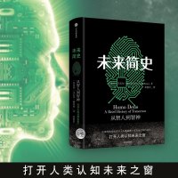 未来简史 尤瓦尔赫拉利 生物学人类自然科学书籍 人类简史作者作品 罗辑思维科普书籍  书排行榜 正版