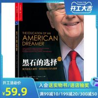 黑石的选择 黑石创始人彼得彼得森的人生七堂课 管理类书籍 巴菲特、苏世民、巴曙松、邱国鹭推荐书籍正版书创业稻盛和夫文