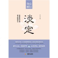 淡定 适合女人看的书 女性提升自己成年人读物女士格局励志书籍  书修养女生心灵鸡汤自律正能量阳光心态提升气质的好书董