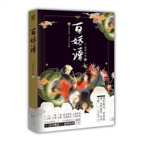   漫娱 正版百妖谱1 裟椤双树著 小说馆连载第一部 青春文学古风幻想玄幻小说 百妖物语书籍