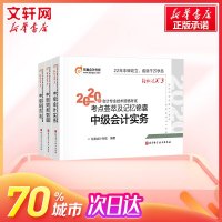 背诵手册  2020年东奥中级会计师轻松过关3轻三全套 中级会计职称教材考点随身记财管经济法实务 搭中会轻1轻一轻二