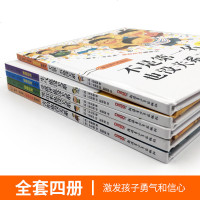 幼儿绘本不是第一名也没关系系列 孩子没关系逆商教育图画书全6册亲子早教读物3-6岁情绪管理与性格培养