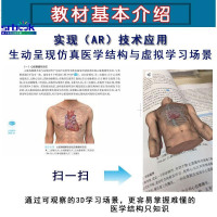 人卫版 局部解剖学(第9版)第九版 崔慧先 第九版本科临床西医教材局部解剖学第8八版升级十三五规划解刨学
