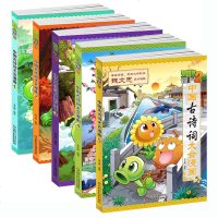 植物大战僵尸2中国古诗词大会漫画书 1-5全集5册吉品爆笑卡通动漫故事儿童书籍6-9-10-12周岁 小学生二年级校