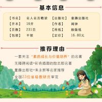 名人名言精读 彩插励志版小学语文阅读名著无障碍阅读三四五六年级小学生课外阅读书籍 7-9-10-12岁青少年儿童文学