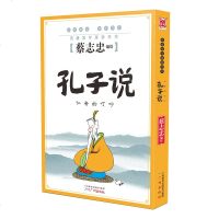 正版   蔡志忠典藏国学漫画系列 全套6册 孔子说孟子论语大学中庸唐诗宋词漫友中小学校推荐少儿童学生课外经典经典物爆