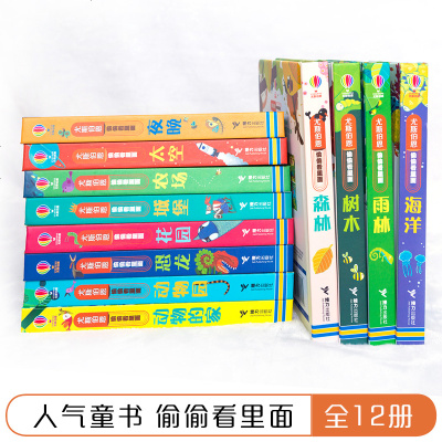 尤斯伯恩偷偷看里面系列全12册0-1-2-3一6周岁婴儿的书籍翻翻幼儿启蒙认知益智早教绘本故事书宝宝两到三岁儿童3D