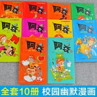 阿衰漫画书41-50全套10册大全集正版online猫小乐儿童书籍搞笑爆笑校园迷你小人本的故事小学生到至啊衰阿帅阿呆