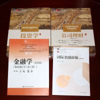 套装4本清华五道口431金融学综合专业硕士参考书 黄达金融学+罗斯公司理财+博迪投资学+姜波克国际金融新编  西安财