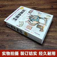 新版图文精装足本正版国学常识一本全书籍 国学知识一本全知道集中国人应知四书五经中国历史文化古代传统文化书籍山海经等书