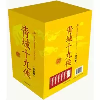 青城十九侠(全套)(民国武侠小说典藏文库·还珠楼主卷)