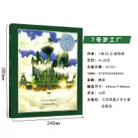 老师推荐7七号梦工厂 精装耕林童书小学六年级必读书目幼儿童绘本3-8-9国外获奖绘本课外读物无字图画书 7号梦工厂凯