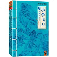 品相不佳小李飞刀2边城浪子 全集全套2册古龙文集玄幻武侠小说 小李飞刀多情剑客无情剑陆小凤传奇楚留香传奇七种武器萧十