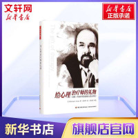 万千心理 给心理治疗师的礼物 给新一代治疗师及其病人的公开信 欧文亚隆 心理学入基础书籍 正版图书籍