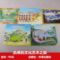 凯蒂与睡莲池的文化艺术之旅全套装5册第一辑 幼儿童绘本图书漫画读物0-3-4-5-6-8岁儿童艺术绘本早教启蒙绘本 