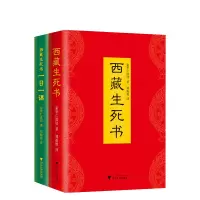 正版   西藏生死书+西藏生死书:一日一课 索甲仁波切  西藏生死录 伟大的心灵巨著,一生等待的庄严之书 哲学宗教 