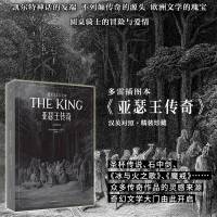正版  亚瑟王传奇 多雷插图本完整无删减汉英对照 精装珍藏版 阿尔弗雷德丁尼生 圆桌骑士石中剑 外国文学魔幻玄幻小说