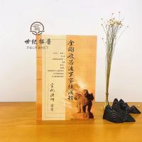   正版 金刚般若波罗蜜经浅释宣化上人浅释宣化法师禅宗经典禅宗书籍禅宗心法禅宗入佛教书籍佛学书籍佛教图书金刚经