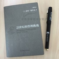 8058136|  正版21世纪的管理挑战袖珍版 彼得德鲁克 管理学思想管理新范式企业挑战 企业管理经营管理实务自我