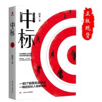 正版   中标 阁策 商战言情官场现代/当代推理小说销售心理学管理合同口才技巧话术  书籍