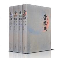 金瓯缺全集套装4册徐兴业著宋金辽长篇历史小说演义茅盾文学奖作品康熙大帝二月河 大秦帝国姚雪垠李自成 书籍 WH 云图
