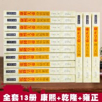 礼盒装二月河文集全13册 康熙大帝/雍正皇帝/乾隆皇帝 长篇历史小说书系清代宫廷秘史人物传记官场小说皇帝王朝清朝帝王