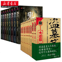 正版   全套集17册盗墓笔记1-9册礼盒装+鬼吹灯8册 南派三叔大结局天下霸唱原著侦探推理悬疑惊悚恐怖小说  书籍