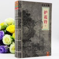 古龙文集 护花铃上下全2册 古龙玄幻武侠小说正版萧十一郎流星蝴蝶剑 三少爷的剑 点燃你心中的武侠梦古风籍书当代文学书