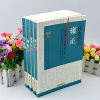 正版 中国古代改革家丛书4册 大秦  者商鞅+华夏第一相管仲+铁血帝王雍正+万历首辅张居正大传变法政治历史纪实故事传