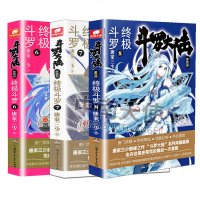 正版   斗罗大陆4斗罗6+7+8 3册  唐家三少青春文学玄幻小说  书龙王传说 斗罗大陆第四部陆斗罗