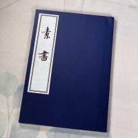 素书/儒释道经典珍本丛刊 中华传统文化 国学经典 楚辞校释