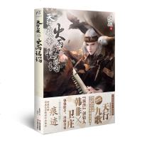 天行九歌(火雨玛瑙)玄机科技 秦时明月武庚纪 流沙 创始人韩非×卫庄再次联手智破奇案玄幻武侠小说天闻角川 