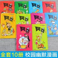 阿衰漫画书11-20全套10册大全集正版online猫小乐儿童书籍搞笑爆笑校园迷你小人本故事小学生12到15至啊衰阿
