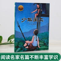 少年闰土鲁迅的书 五六年级课外书中小学生语文阶梯阅读儿童文学小说经典散文青少年读物图书正版名著