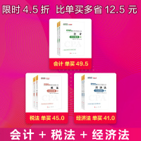   中华会计网校 注会教材2020应试指南 注册会计师cpa正版教材辅导书 会计+税法+经济法三科 历年知识真题例题