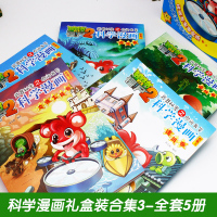 植物大战僵尸漫画书合集3 地理卷+建筑卷+植物卷+鸟类卷+交通工具笑江南7-8-10岁儿童故事书卡通动漫连环画小学生