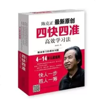   陈克正四快四准高效学习法全套教材玩学习三个博士姐妹家庭教育(附光盘及家庭数学游戏卡)陈克正学习法4-14岁适用读