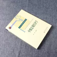 正版 中级宏观经济学 经济 经济学理论 宏观经济学 经济学原理 大局观  张延 编著 