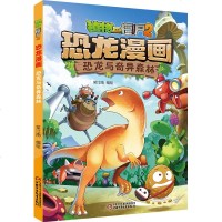    植物大战僵尸2恐龙漫画30/31/32 恐龙与机械怪客黄金杀手奇异森林三册科学漫画9-12-15岁小学儿童科普