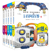 儿童百问百答漫画书第二辑全5册我的第一本科学漫画书系列 全套6-10集 青少年版科普百科卡通图书爆笑漫画故事书