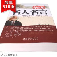 名人名言大全的书籍 正版  中小学生格言警句励志经典语录 名言名句三四五六年级课外阅读书籍9-10-12-15岁儿童