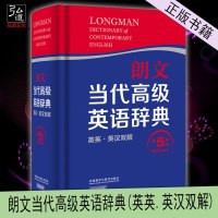 正版 朗文当代高级英语辞典(英英.英汉双解) 第五版朗文英语词典 第5版 高阶英语词典 英汉词典 英语字典 学生工具