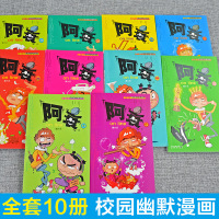 阿衰漫画书31-40全套10册大全集正版online猫小乐儿童书籍搞笑爆笑校园迷你小人本的故事小学生到至啊衰阿帅阿呆