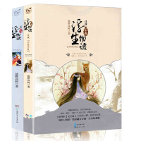 正版全套2册 浮生物语前传 浮珑+浮生物语外传 七夜 新版 裟椤双树 梭罗桫椤动漫的番外篇 玄幻古风古代青春文学动漫