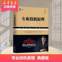 正版专业投机原理 典藏版 维克托斯波朗迪华章金融投资系列股票期权期货华尔街金融经验方法哲学股民经济管理学图书籍