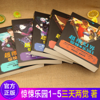 可任选5册默认发1-5册全集20册超维幻界之惊悚乐园 惊悚悬疑推理魔幻心理罪小说青春文学 玄幻惊悚烧脑故事小说 恐怖